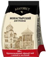 Подарочный чай черный Монастырский для трапезы с мятой и малиной