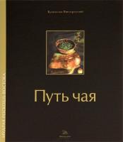 Книга Путь чая